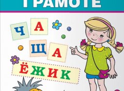 "Обучение грамоте" - звуковая культура речи, звуко-слоговой анализ слов