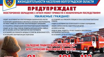 Пожарная безопасность