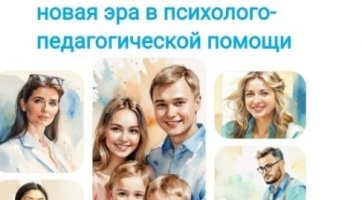 Цифровой психолог